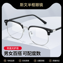 斯文半框近视眼镜男款可配度数防蓝光平光理工眼镜框镜架超轻配镜