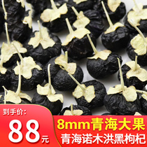Black wolfberry 500g big fruit special grade Qinghai Nuomuhong selected free wolfberry male kidney natural non-wild