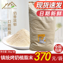 Promotion Town Tong Baked Creamer 25KG Bagged Yihetang Fever Chain with Raw Material Commercial Creamy Powder