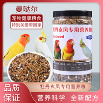 Parrot food feed tiger skin Xuanfeng peony parrot nutrition mixed shell bird millet millet millet