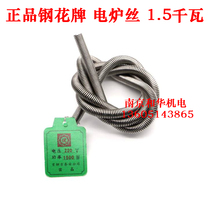 Electric Filament Electric Wire Resistance Wire Fever Wire Beijing Steel Floral Fire 1500W220V