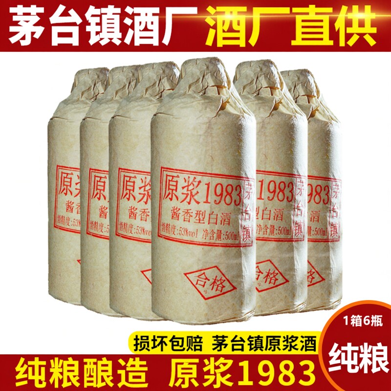 贵州茅台原浆陈酿酒-贵州茅台原浆陈酿酒促销价格、贵州茅台原浆陈酿酒