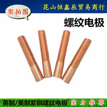 Metric copper thread electrode EDM electrode Imperial American red copper screw electrode Discharge shake tooth electrode