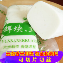 Yunnan specialty fragrant rice bait pieces Baba snacks vacuum packed fresh-keeping grilled bait pieces Mengzi handmade rice cake ciba