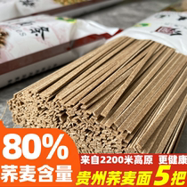80% Tartary Buckwheat Noodles Guizhou Specialty Kedu River Buckwheat Noodles High-satiety Hand-made Noodles Coarse Grain Substitute Meal Without Saccharin