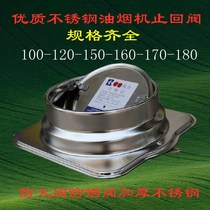 304 stainless steel kitchen range hood non-return public flue check valve toilet anti-odor fire damper