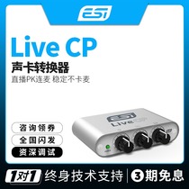 ESI LIVE CP sound card converter Anchor network K singer machine audio interface is better than live one