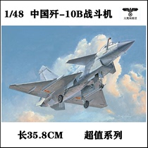 Trumpeter 02848 Assembled aircraft model 1 48 China J-10B J-10B Raptor fighter
