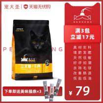 Spoiled holy cat food Nutritious Natural Grain for cat and young cat Go to gross ball salmon beef Beef Cat Food Whole Cat Breed