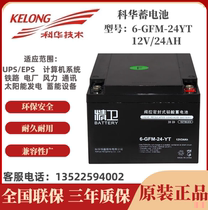 Kehua UPS uninterruptible power supply Jingwei battery 6-GFM-24-YT 12V24AH Kehua battery