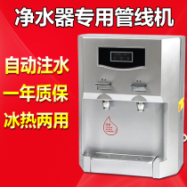 Household wall-mounted pipeline water dispenser water purifier special heating machine direct drinking water temperature ice heat cooling connection 2 points pe