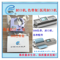 Yifeng manufacturer EF308 ribbon Medical sealing machine Stomatology sealing machine ef101