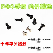 PS4 handle screw wireless handle screw Phillips screw screw repair accessories shell Phillips small screw