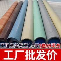 Floor leather thickened wear-resistant waterproof cement floor directly paved with special household pvc floor rough room engineering leather 1 0