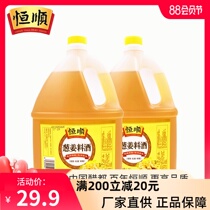 Hengshun onion and ginger cooking wine 1 75L*2 barrels of cooking to remove fishy and relieve tan rice wine seasoning Home commercial