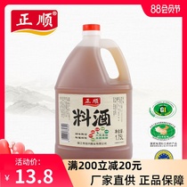 Zhengshun cooking wine 1 75L onion and ginger brewing cooking pot to remove fishy and extract fresh food Commercial yellow wine pure brewing without additives
