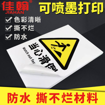 Waterproof A4 self-adhesive printing paper label paper sticker PP synthetic paper dumb surface Pearl film bright surface blank handwritten adhesive tape a4 non-adhesive inkjet laser printing white marking label adhesive paper