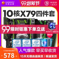 South China Gold X79 motherboard cpu set 2011 desktop computer four-piece support e5 2650v2 2680v2