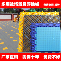 Basketball court sports field kindergarten suspended floor mat outdoor suspension type floor outdoor plastic plastic thickening