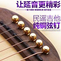 Pure copper guitar string nail folk guitar solid string cone acoustic guitar brass string extension support set of 6