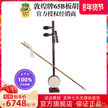 Dunhuang Brand 65B Old Mahogany Banhu Black Niujiao Zhen Professional Playing Board Huqin Shanghai Dunhuang No.1 Factory