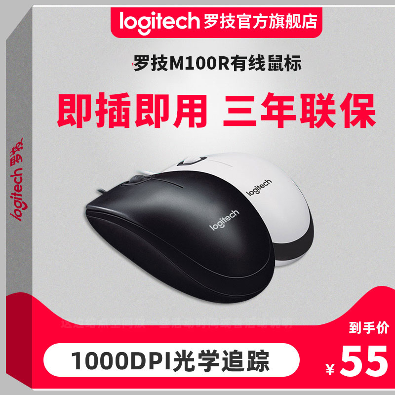 Logitech M100r Wired Mouse USB Laptop Desktop Computer Office Home Game