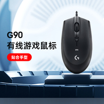 (Official flagship store) Logitech G90 wired mouse e-sports game mechanical game game macro adjustable DPI laptop dedicated desktop computer