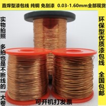 QA-1 155 soldering type enameled wire AWG 2UEW 0 17mm 0 18mm 0 19mm 0 20mm
