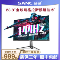 SANC N50pro 24-inch IPS Gaming Monitor 144hz Ultra-thin HD Desktop Computer LCD Screen