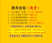 2021 edition of South China Tiger registered geotechnical engineer professional examination-- Recommended package