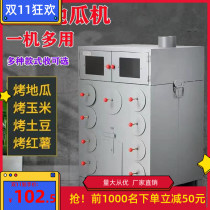 Easy to operate Supermarket Park Stall Roast Corn Stove Commercial Stall Crystal Sugar Sydney Firewood Stove Roast Sweet Potato
