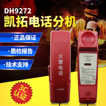 Fire telephone extension DH9272 is suitable for Oceanwide Sanjiang Orina host original spot