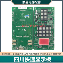 New spot warranty one year MCTC-HCB-H-SE Sichuan fast elevator display board dot matrix red light