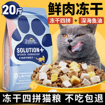 Freeze-dried cat food into cats kittens hair gills short blue cats special cat food 10kg20kg brand rankings
