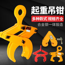 Round steel pipe lifting pliers round pipe lifting pliers Hanghang hang pigeon I-beam steel clamp drill board clamp wooden holder clamp