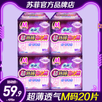Sophie sanitary napkins Anxin pants night combination An pajamas flagship store official website official female full box M code 20 pieces