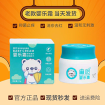 Maha ha baby cream old figure Maha mouth water diaper baby music cream 30g official flagship store