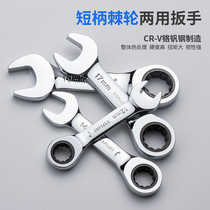 Open short handle quick ratchet wrench mini opening plum blossom dual-purpose wrench two-way labor-saving auto repair hardware wrench