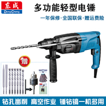 Dongcheng light electric hammer Z1C-FF05-26 02-20 multifunctional impact electric drill dual-purpose three-purpose electric hammer electric pick