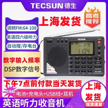 TECSUN PL-320　德生牌收音机 TECSUN/德生PL-320调频FM中波短波长波收音机学生高考考试老人380