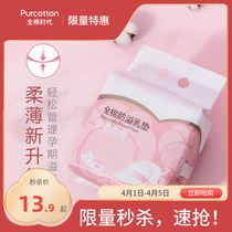 Total cotton age anti-spill milk cushion disposable ultra-thin pure cotton anti-leakage breast milk cushion maternal lactation period of 88 pieces