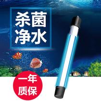 Fish tank UV germicidal lamp ultraviolet fish pond water purification diving sterilization lamp aquarium sterilization lamp aquarium sterilization lamp