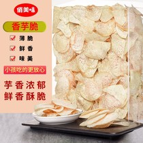 Sweet Taro chips taro chips salt and pepper salt Taro crispy Net red pregnant women children instant snack 100g250g500g