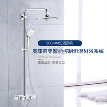  German Gaoyi Ophelia intelligent control constant temperature shower faucet 180mm