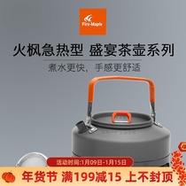 Huofeng XT1 XT2 T3 T4 single person multi-person teapot outdoor self-driving water coffee tea teapot