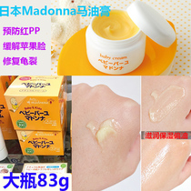 Japan madonna Baby Horse oil Butt cream cream Moisturizer Natural newborn prevention red butt cream 83g