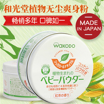 Japan Wechuang talcum powder newborn natural green tea prickly powder black tea corn without talcum powder containing puff