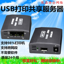 Support Toshiba 2303A 2006 dedicated USB print server USB network segment printer Sharer