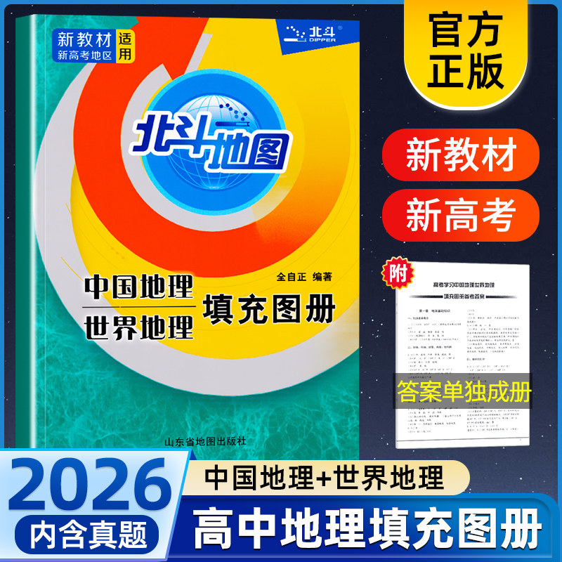 新高一地理练习册-新高一地理练习册促销价格、新高一地理练习册品牌- 淘宝