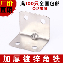 Angle code Angle iron wood table and chair cabinet wardrobe fixed connector 90 degree right angle iron layer plate bracket L-type